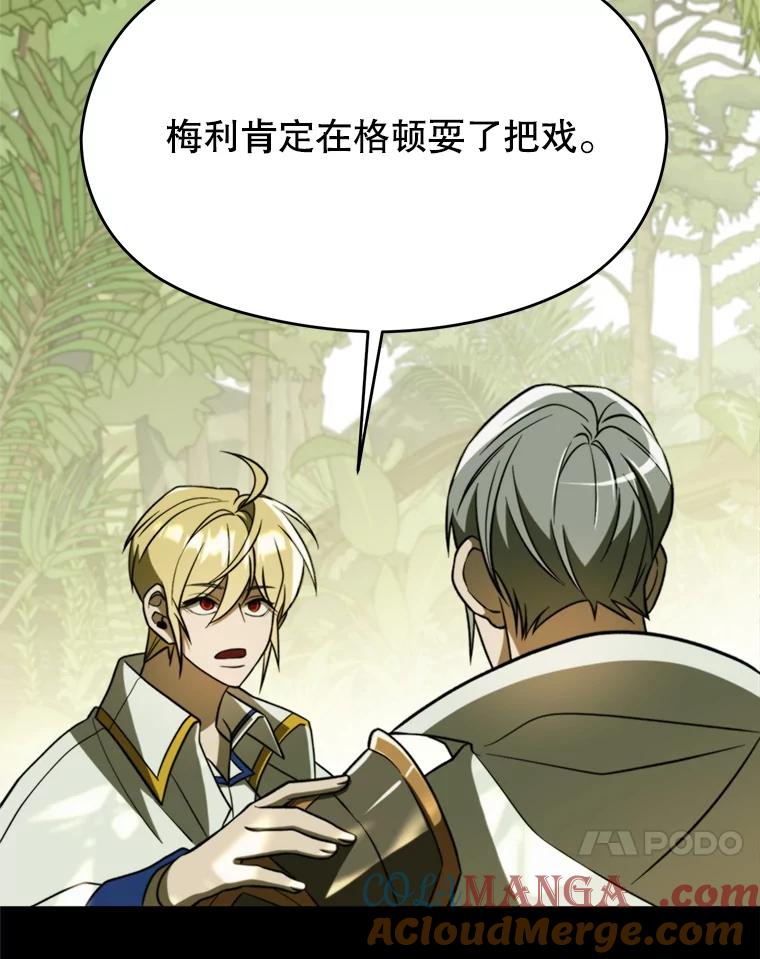 《超越时间的大魔导士》113.路德的考验 第21页
