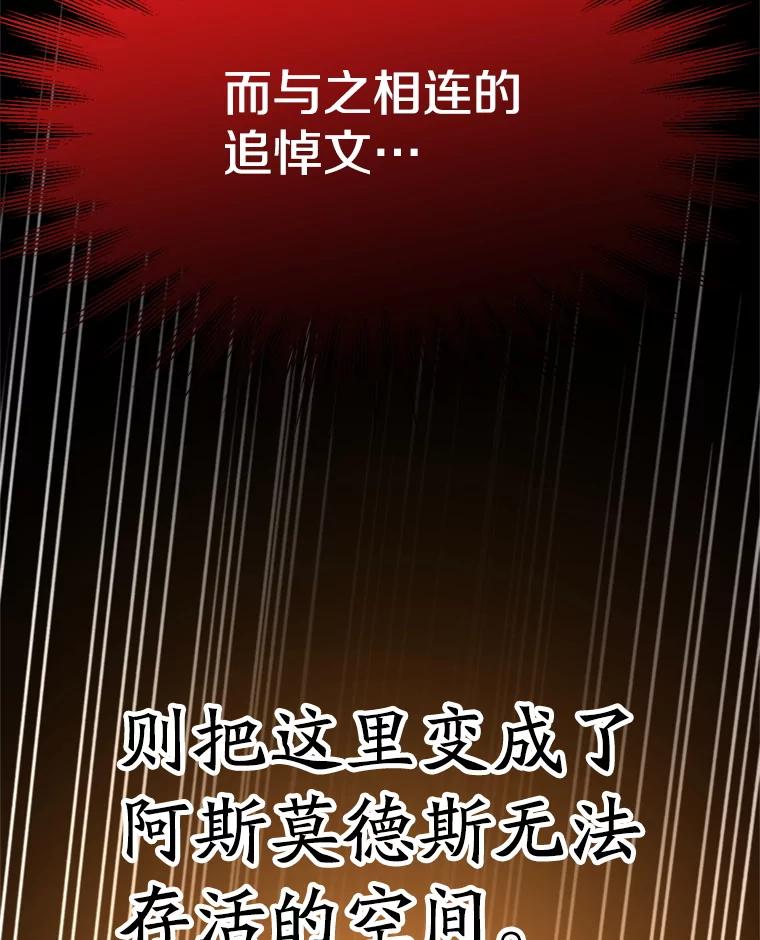 《超越时间的大魔导士》117.特殊的追悼文 第115页