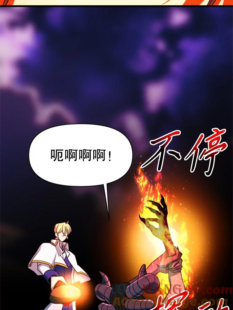 《超越时间的大魔导士》117.特殊的追悼文 第101页