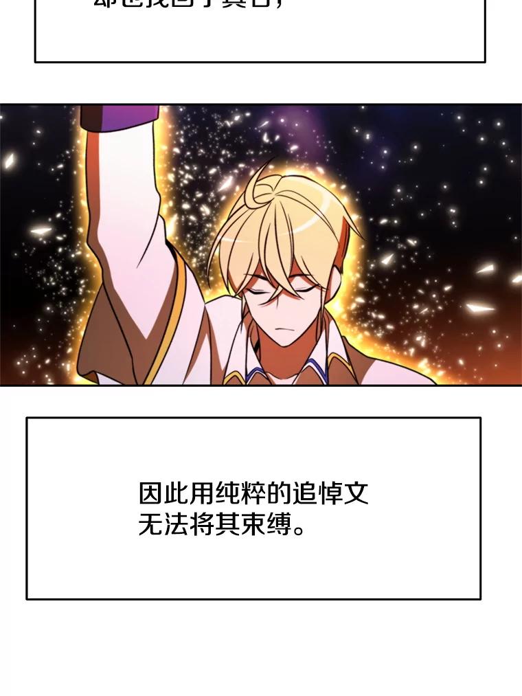 《超越时间的大魔导士》117.特殊的追悼文 第104页