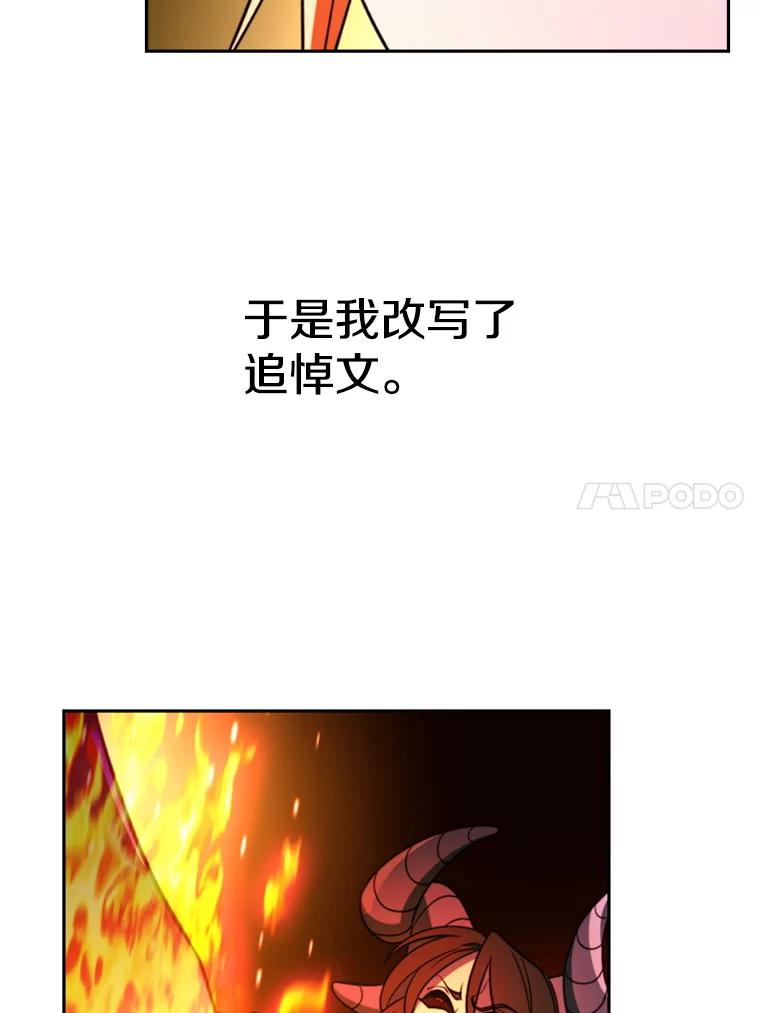 《超越时间的大魔导士》117.特殊的追悼文 第106页
