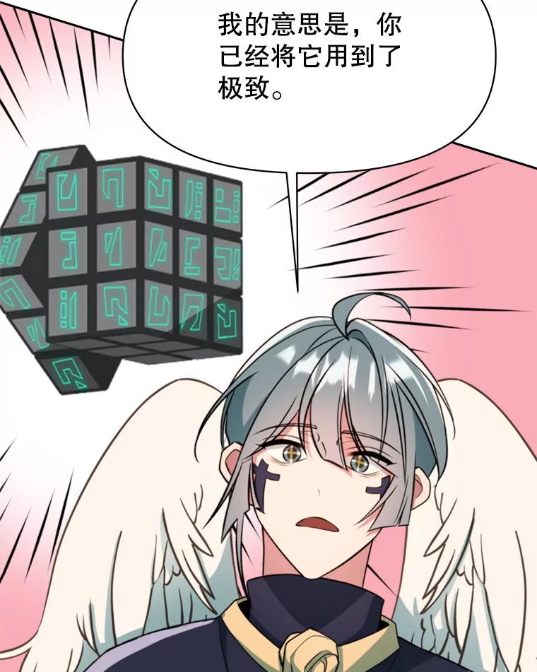 《超越时间的大魔导士》118.过去的记忆 第39页