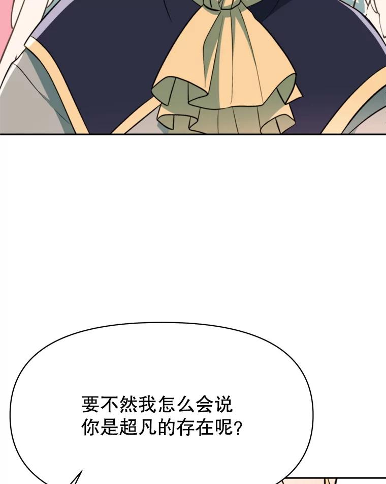 《超越时间的大魔导士》118.过去的记忆 第40页
