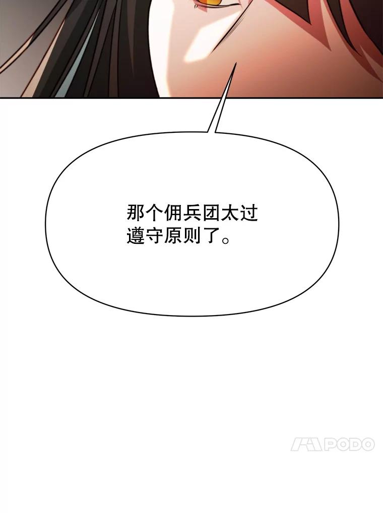 《超越时间的大魔导士》121.魔物化 第24页
