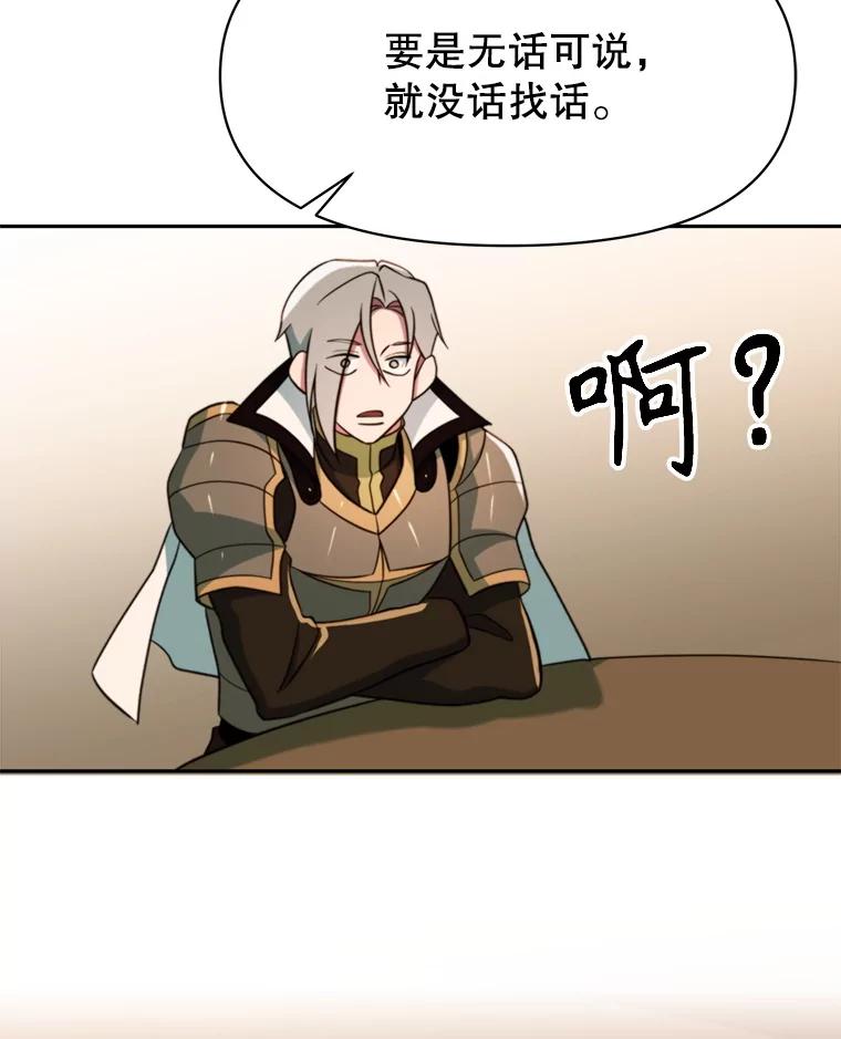 《超越时间的大魔导士》121.魔物化 第86页