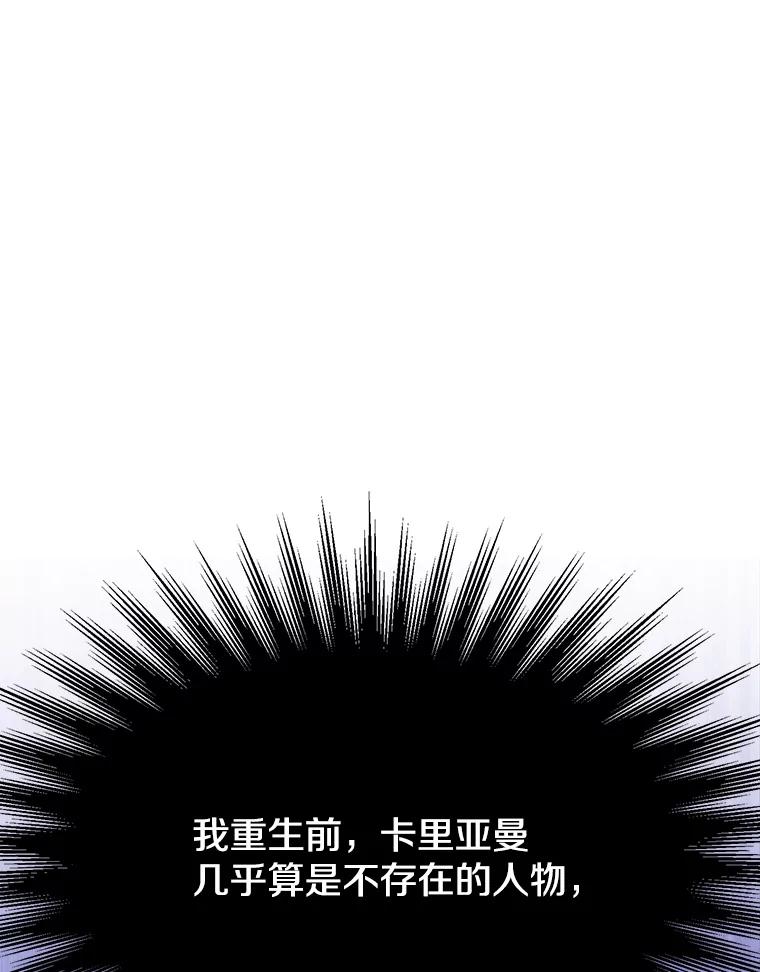 《超越时间的大魔导士》121.魔物化 第75页