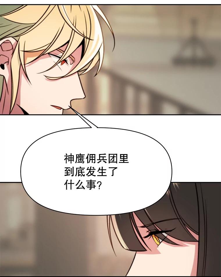 《超越时间的大魔导士》121.魔物化 第4页