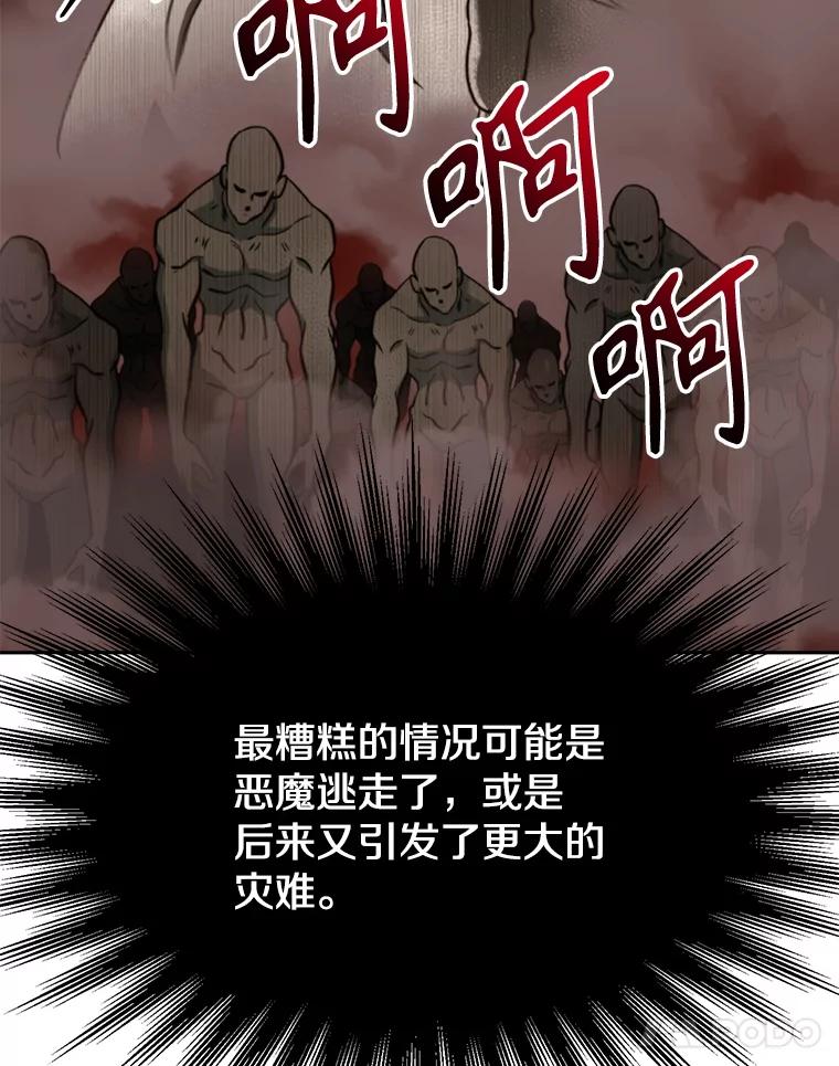 《超越时间的大魔导士》121.魔物化 第55页