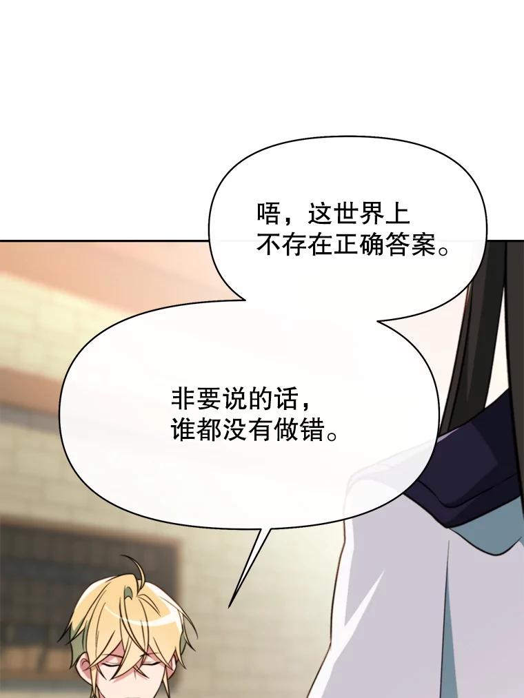 《超越时间的大魔导士》121.魔物化 第59页