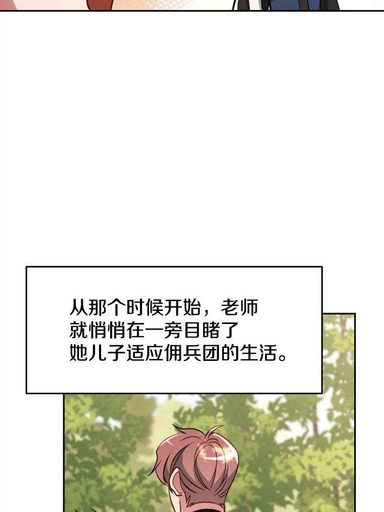 《超越时间的大魔导士》121.魔物化 第16页