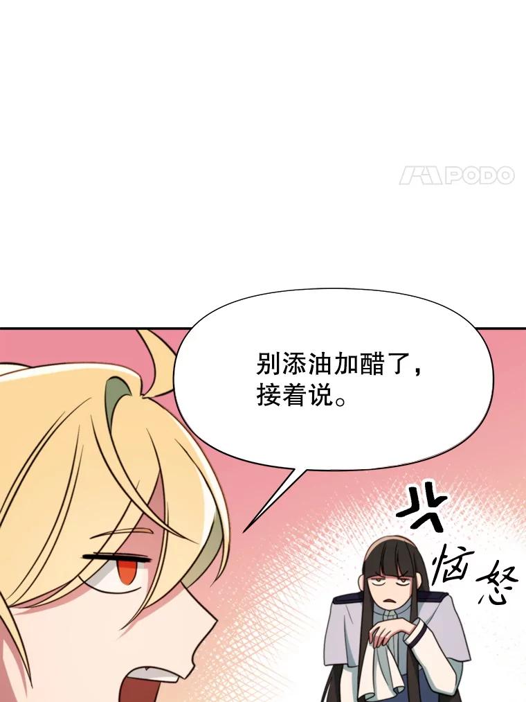 《超越时间的大魔导士》121.魔物化 第15页