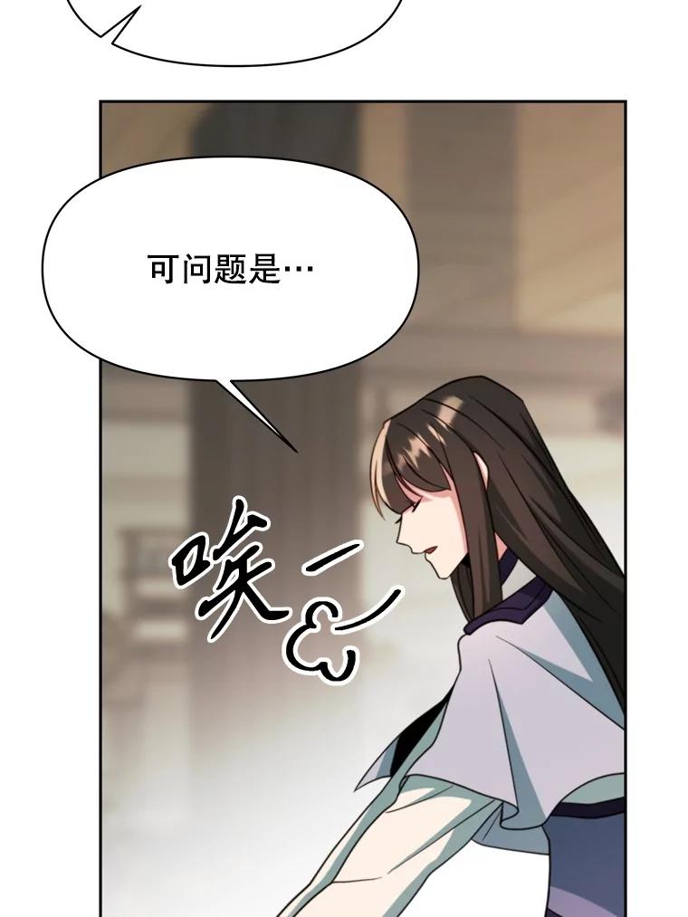 《超越时间的大魔导士》121.魔物化 第22页