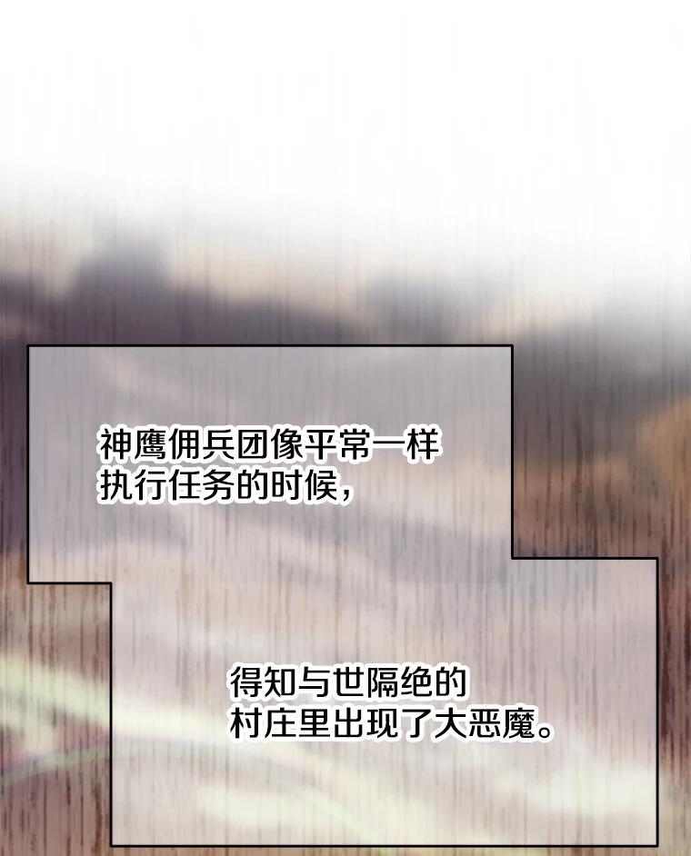 《超越时间的大魔导士》121.魔物化 第27页