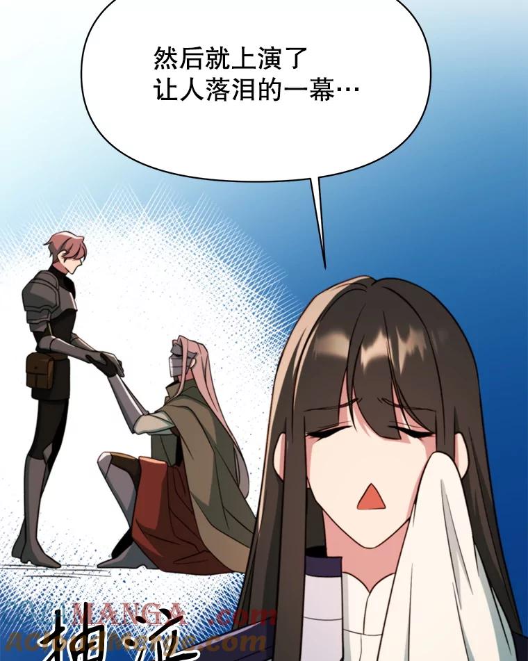 《超越时间的大魔导士》121.魔物化 第13页