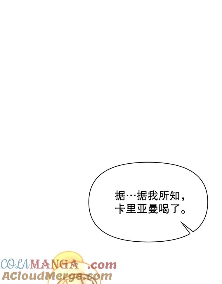 《超越时间的大魔导士》121.魔物化 第69页
