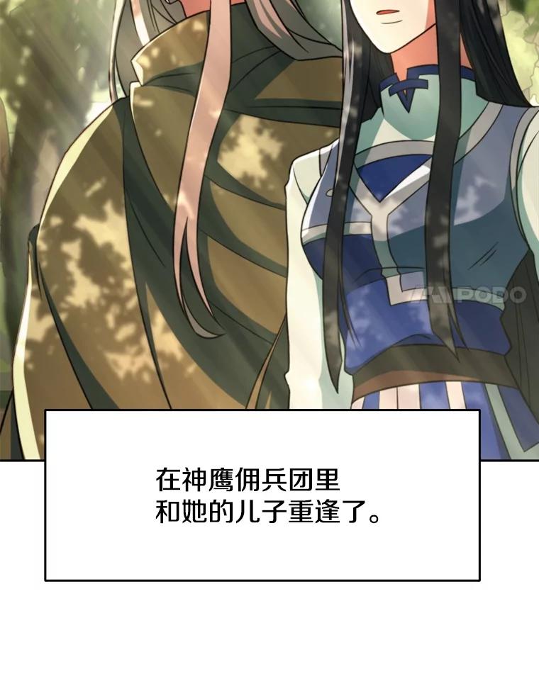 《超越时间的大魔导士》121.魔物化 第8页