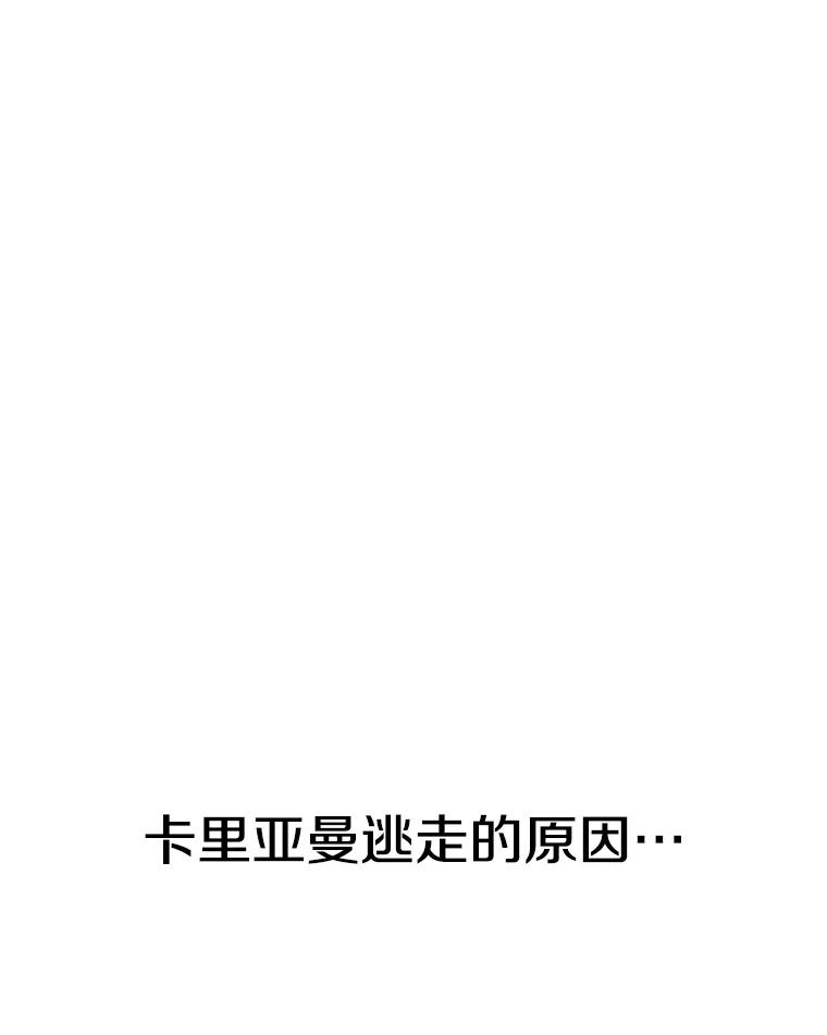 《超越时间的大魔导士》121.魔物化 第3页