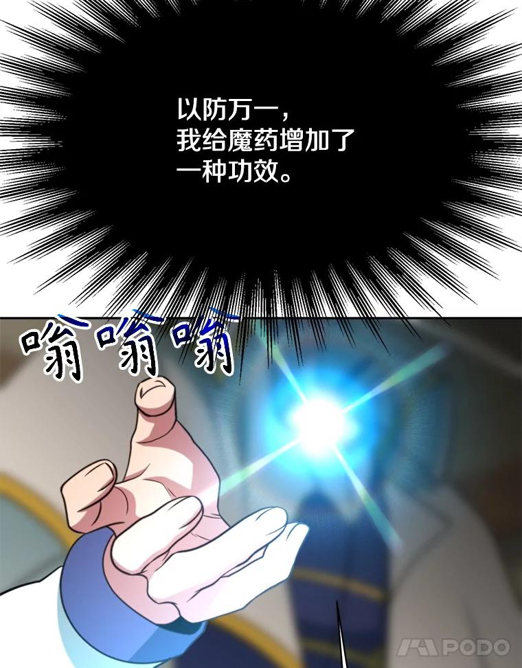 《超越时间的大魔导士》121.魔物化 第78页