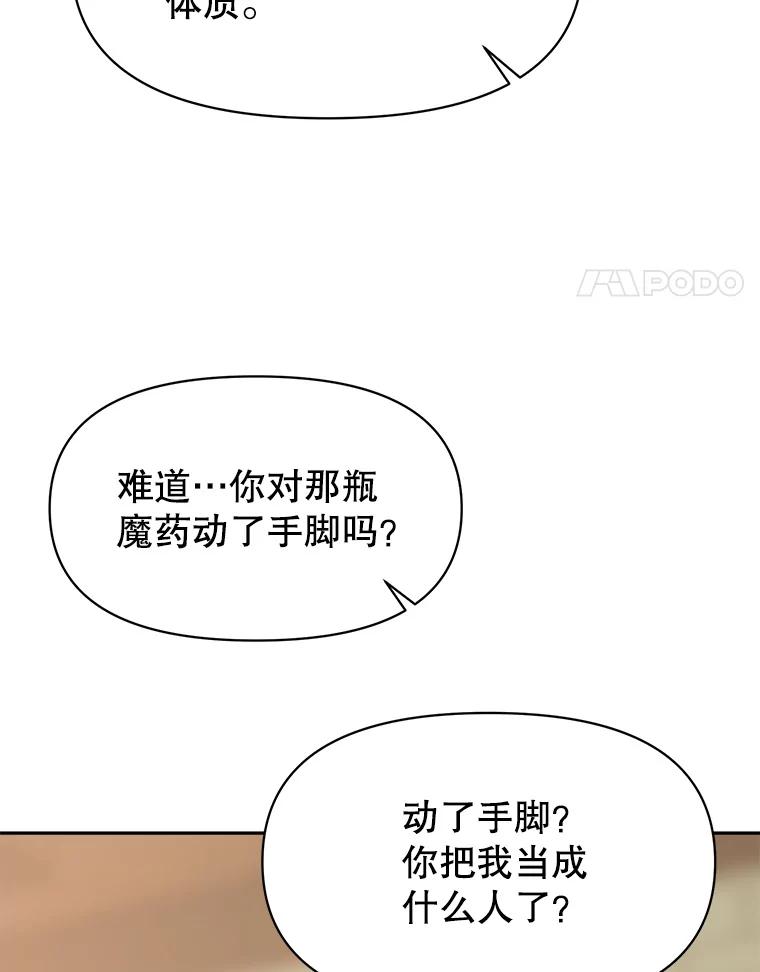 《超越时间的大魔导士》121.魔物化 第71页