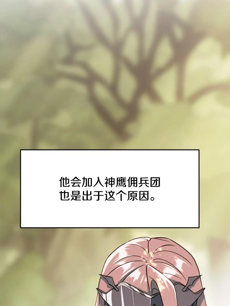 《超越时间的大魔导士》121.魔物化 第20页