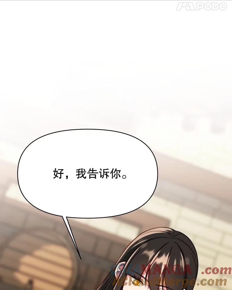 《超越时间的大魔导士》121.魔物化 第5页