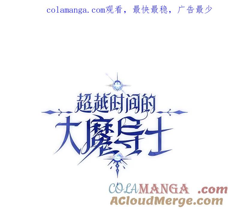 《超越时间的大魔导士》124.制伏 第1页