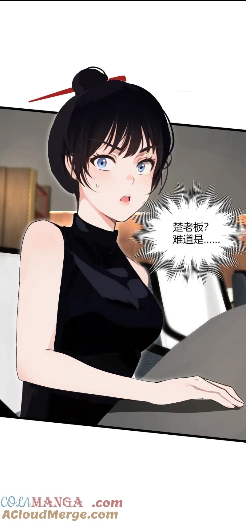 绝世天才系统 第96话 华少的命根子 第33页