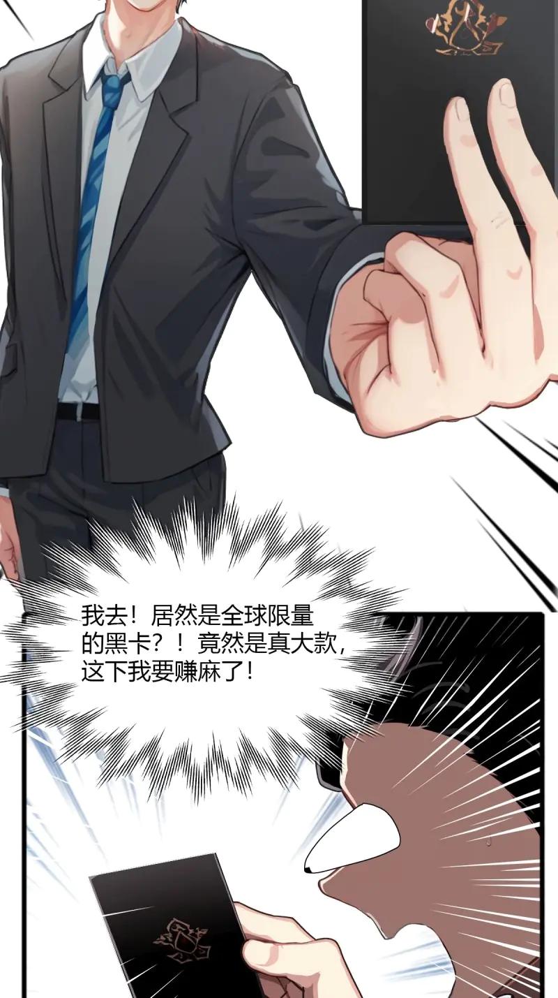 绝世天才系统 第96话 华少的命根子 第16页