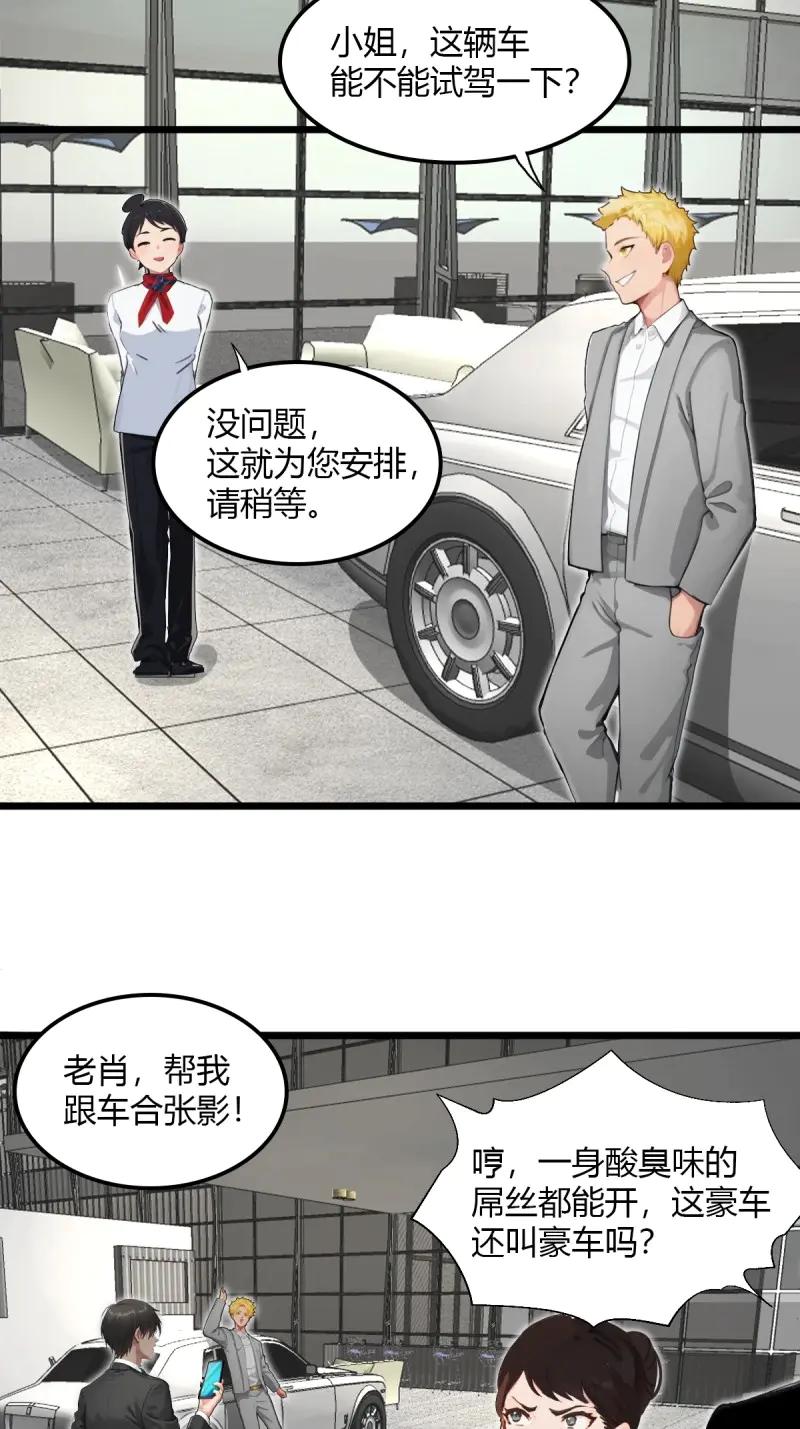 绝世天才系统 第96话 华少的命根子 第10页