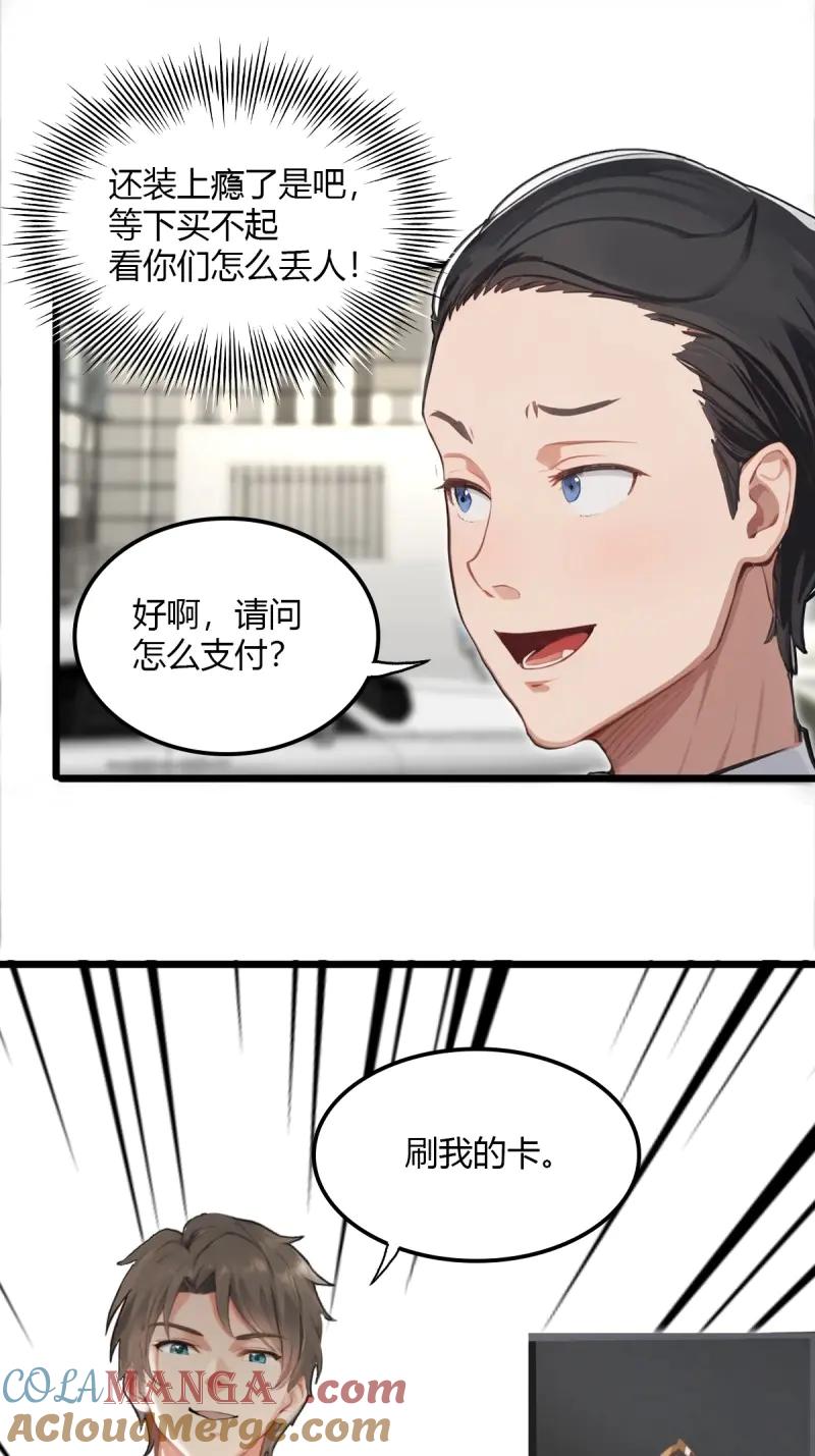 绝世天才系统 第96话 华少的命根子 第15页