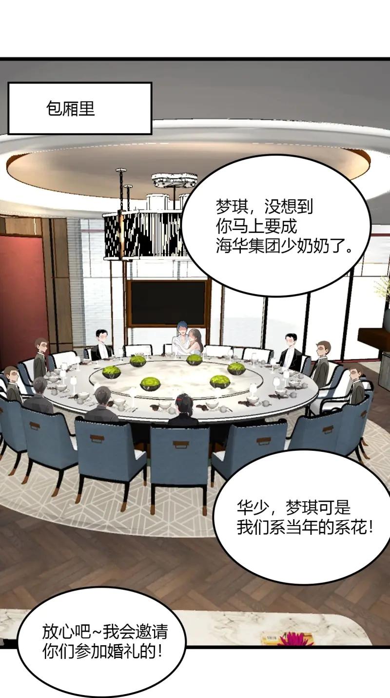 绝世天才系统 第96话 华少的命根子 第22页