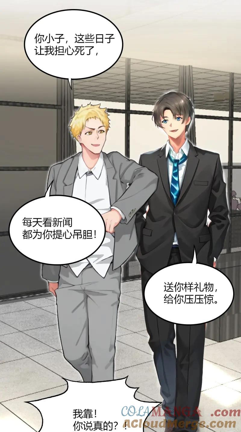 绝世天才系统 第96话 华少的命根子 第7页