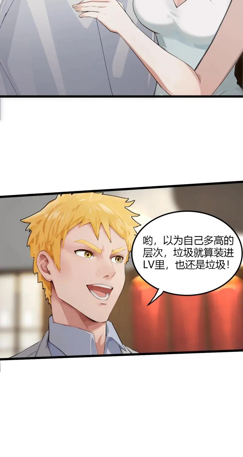 绝世天才系统 第96话 华少的命根子 第28页