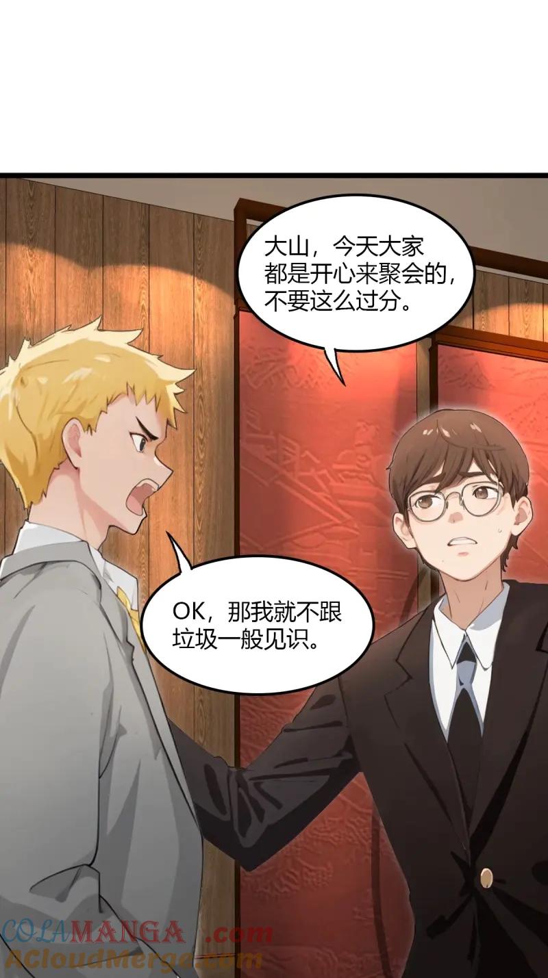 绝世天才系统 第96话 华少的命根子 第29页