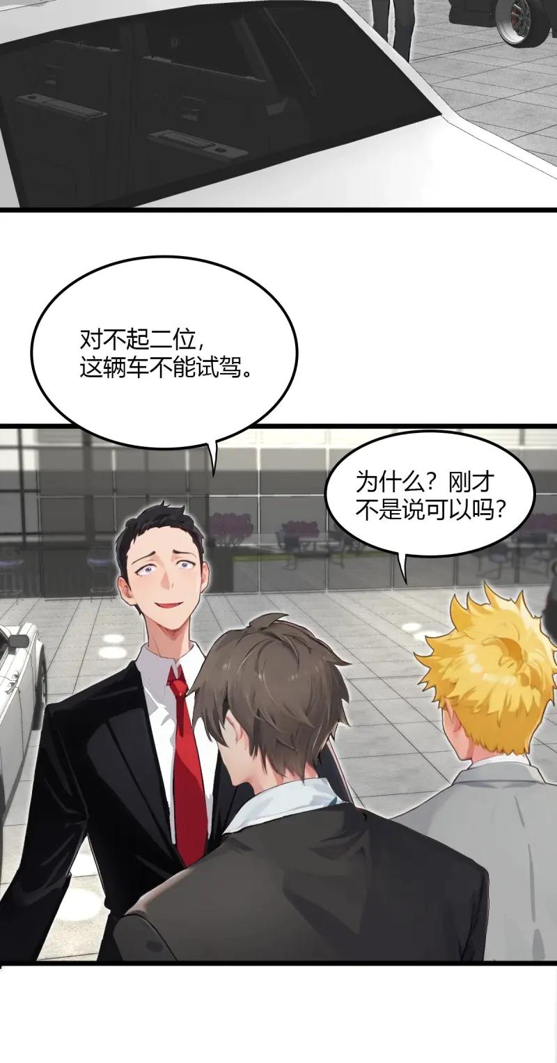 绝世天才系统 第96话 华少的命根子 第12页