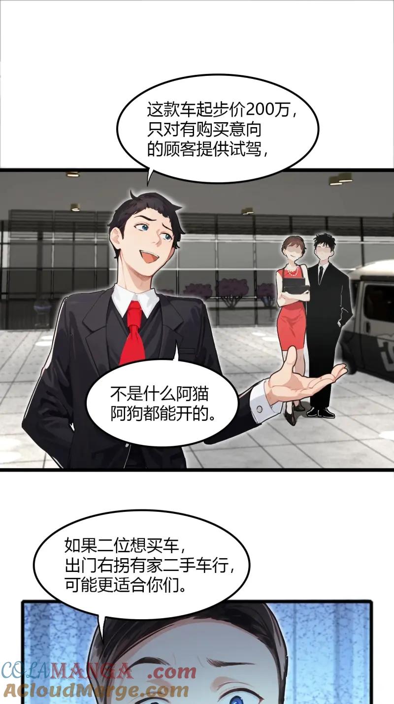 绝世天才系统 第96话 华少的命根子 第13页