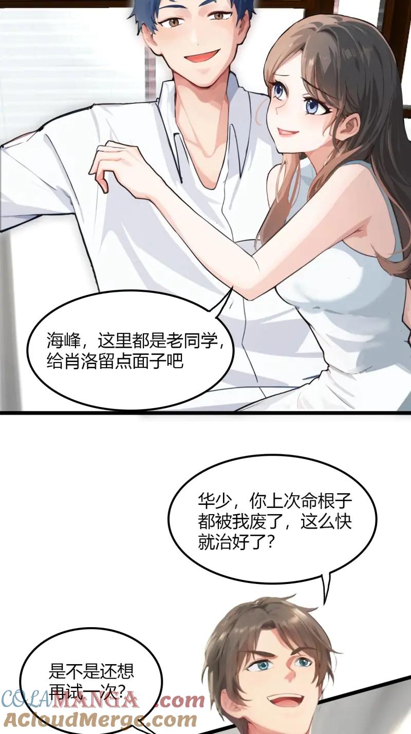 绝世天才系统 第96话 华少的命根子 第25页