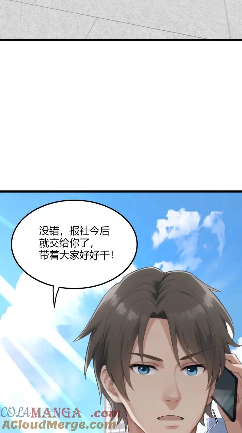 绝世天才系统 第96话 华少的命根子 第5页