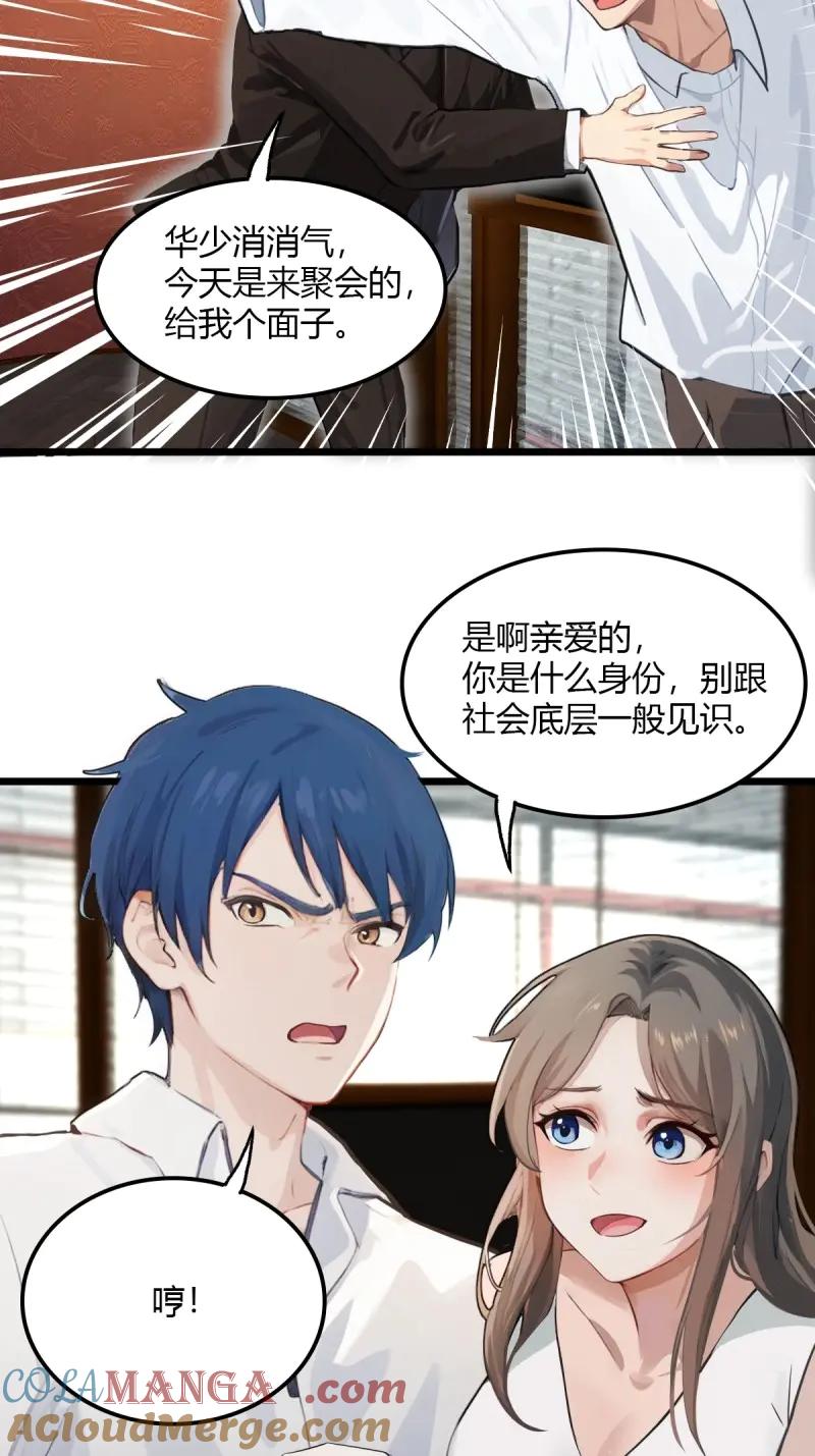 绝世天才系统 第96话 华少的命根子 第27页