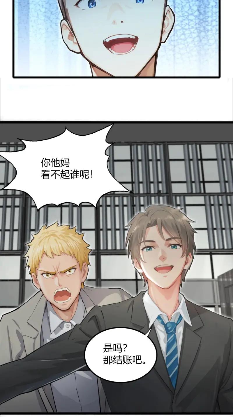 绝世天才系统 第96话 华少的命根子 第14页