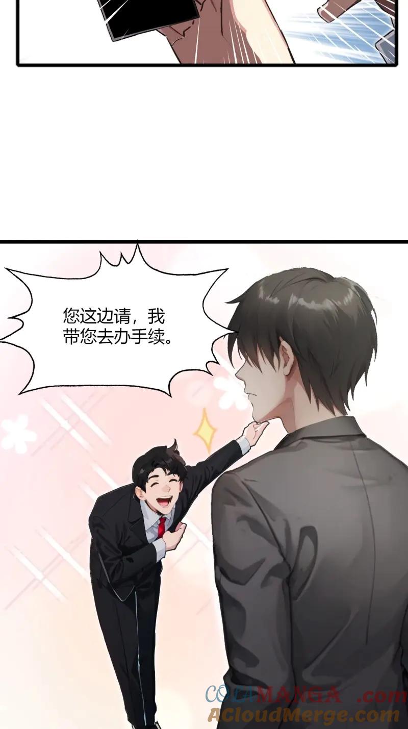 绝世天才系统 第96话 华少的命根子 第17页