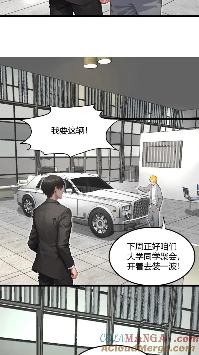 绝世天才系统 第96话 华少的命根子 第9页