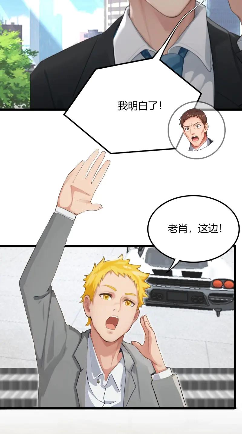 绝世天才系统 第96话 华少的命根子 第6页