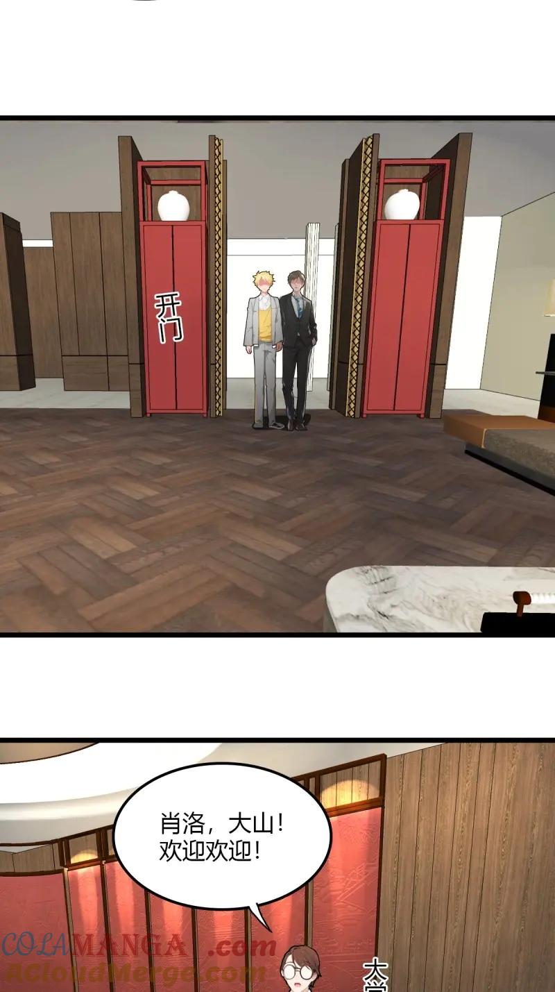 绝世天才系统 第96话 华少的命根子 第23页