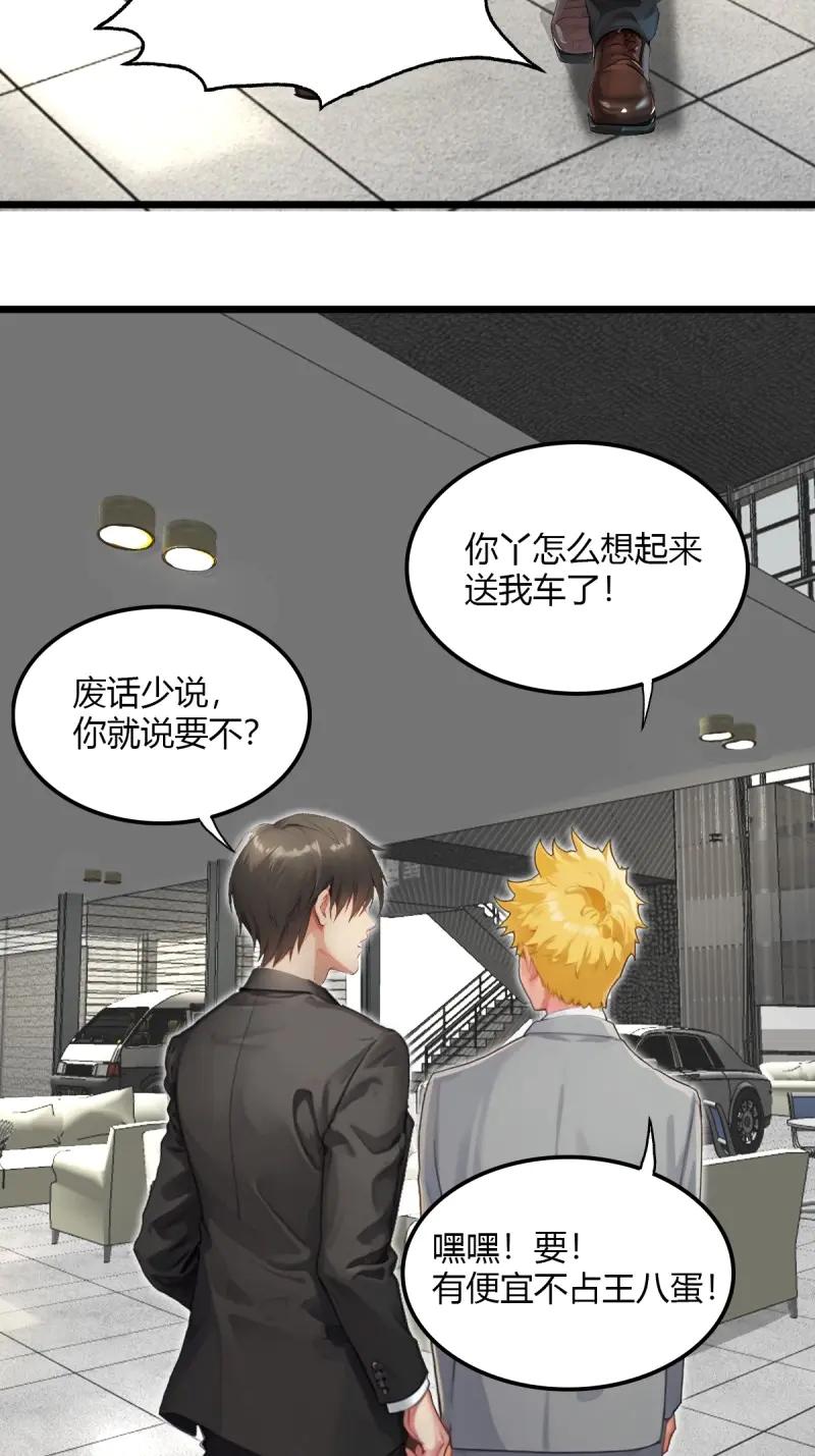 绝世天才系统 第96话 华少的命根子 第8页