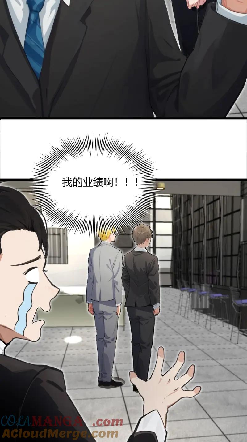 绝世天才系统 第96话 华少的命根子 第19页