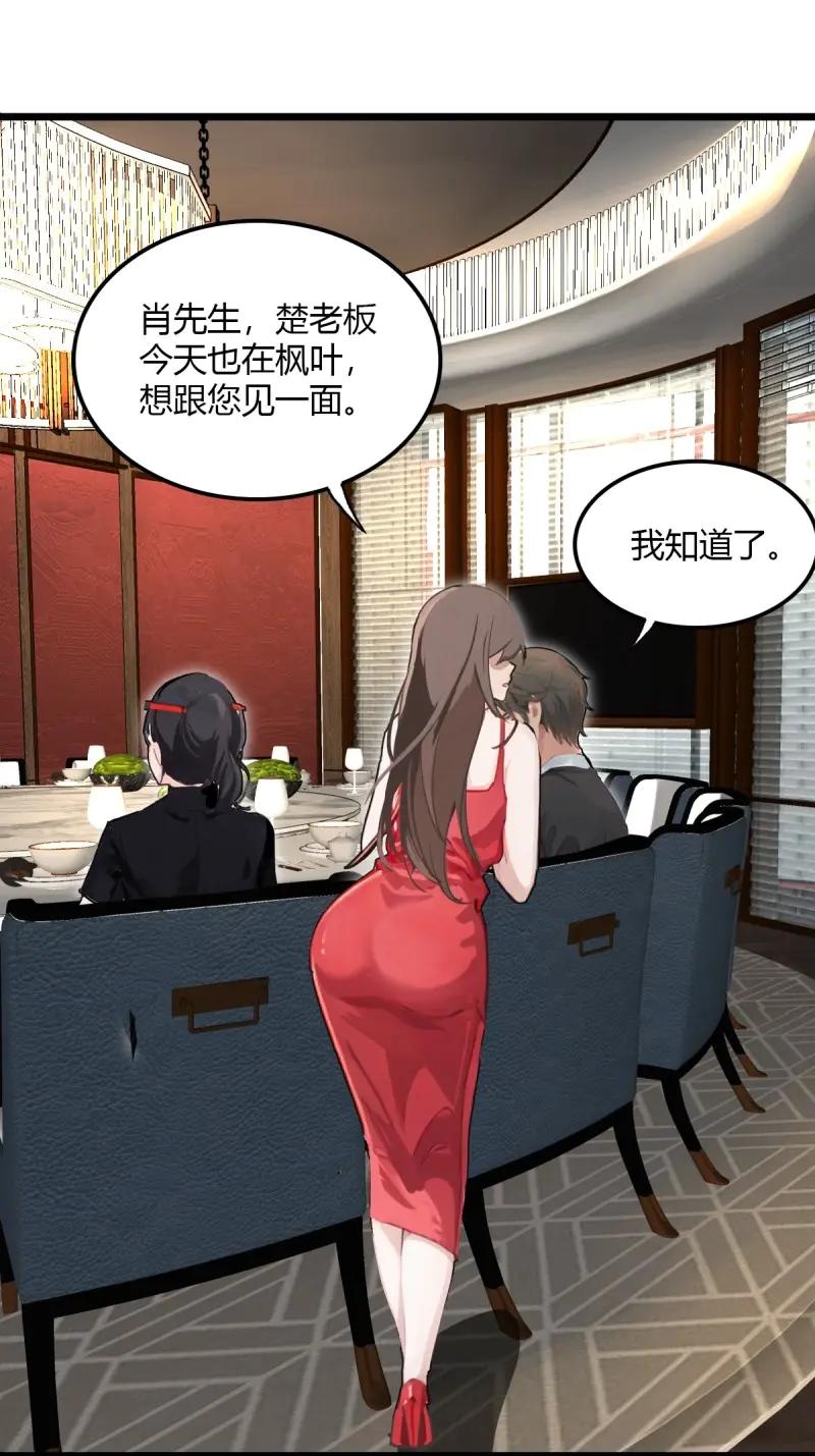 绝世天才系统 第96话 华少的命根子 第32页