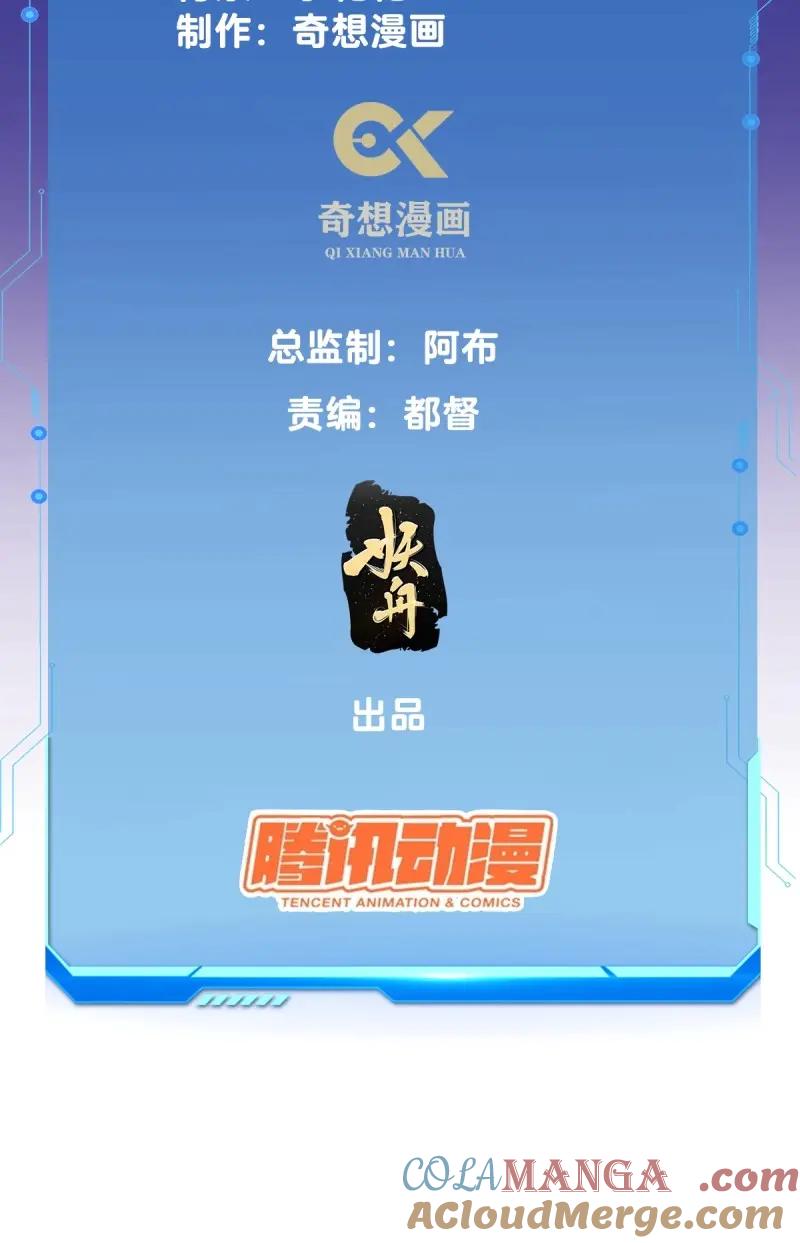 绝世天才系统 第96话 华少的命根子 第3页