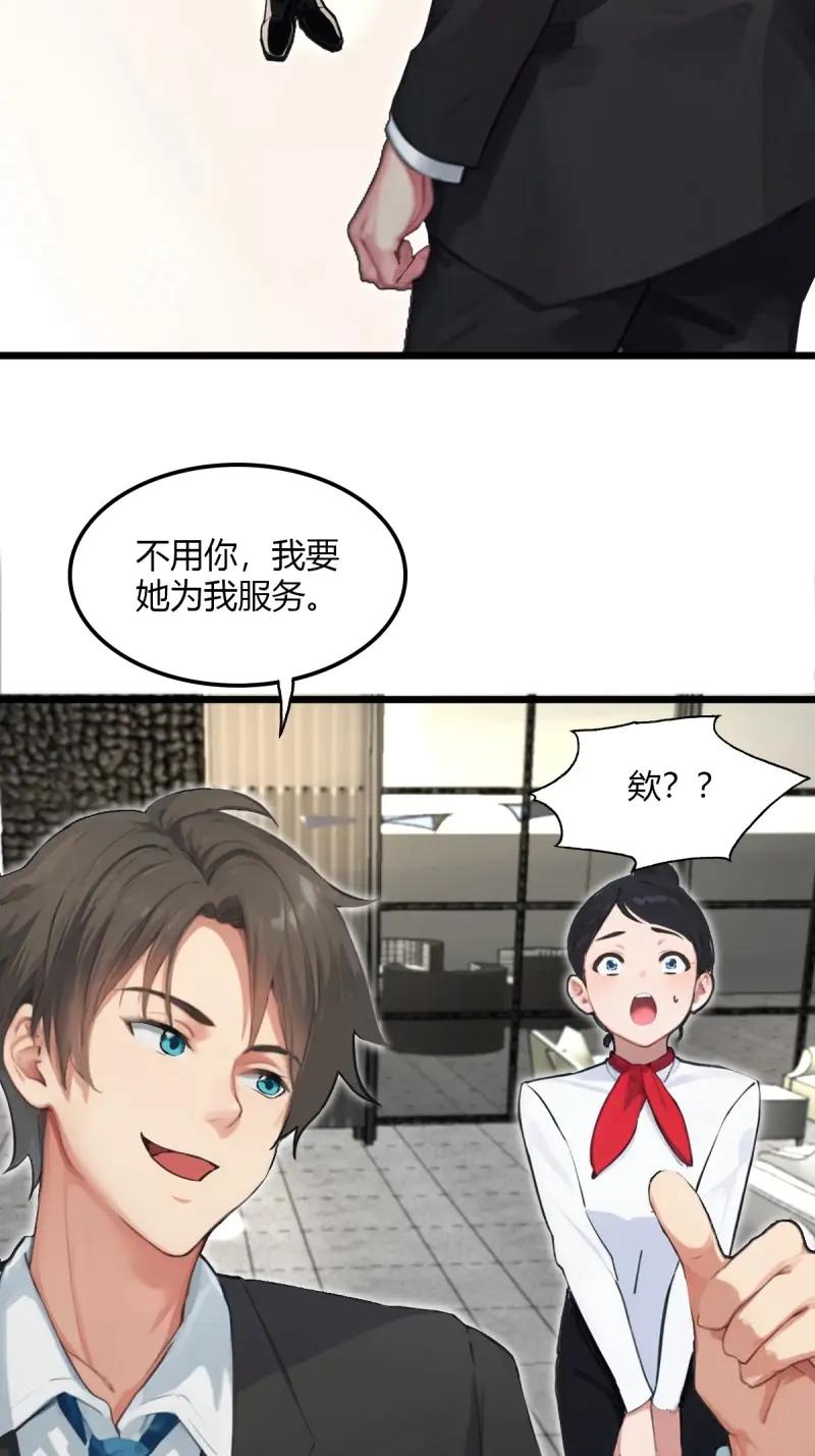 绝世天才系统 第96话 华少的命根子 第18页