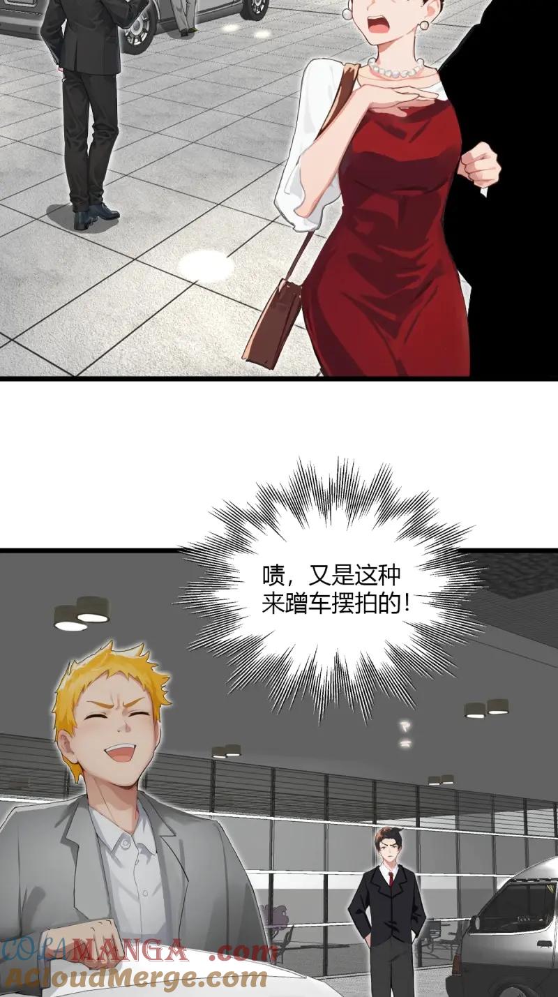 绝世天才系统 第96话 华少的命根子 第11页